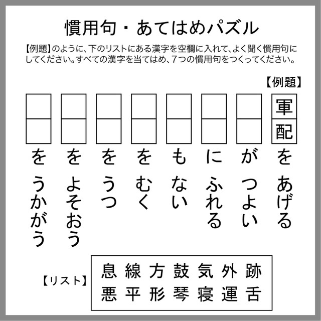 慣用句あてはめパズル