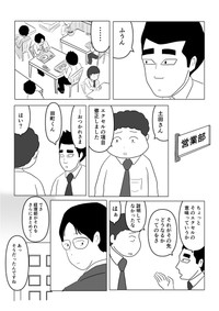 【漫画】「『あいつは仕事ができない』嘆く人がハッとしたわけ」8　©︎まるいがんも／コルク