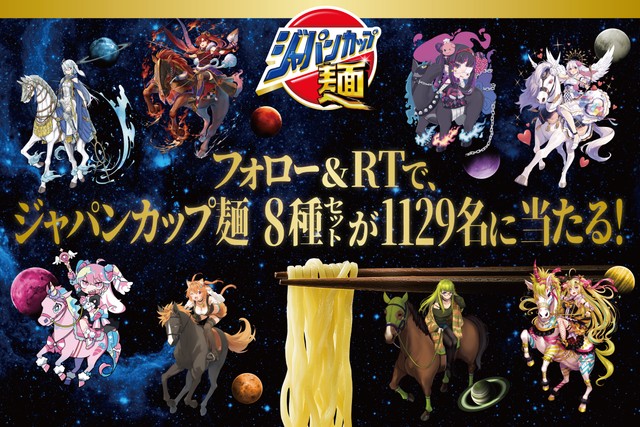 合計1129人に8種セットが当たるTwitterキャンペーンも（提供）