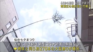 ６日から開催　杜の都の夏の風物詩「仙台七夕まつり」　仙台市中心部の商店街に竹搬入