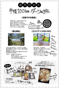 【漫画】『半径100km以内でダーツの旅をやってみた話』18©Miwa Kamata