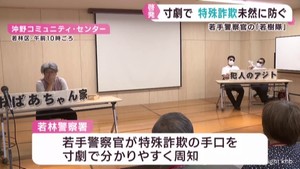 特殊詐欺被害を防ぐ　仙台・若林警察署の若手警察官が寸劇で手口を紹介