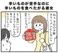 【漫画】『辛いものが苦手なのに辛いものを食べたがる彼女』1　©ミヤギトオル