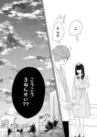 【漫画】『塔子さんはいい大人じゃいられない』26　©︎たかせうみ／COMISMA INC.