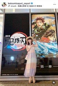 ♥さゆりのインスタグラム（＠katsumisayuri_sayuri）より