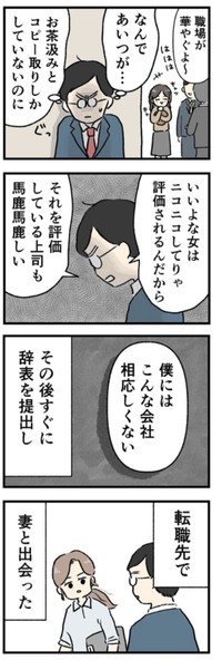 【漫画】『お父さんがぶつかりおじさん!?⑥』5（のむ吉さん提供）