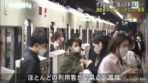 マスクの着用は個人の判断に　仙台市地下鉄は多くの乗客がマスクを着用