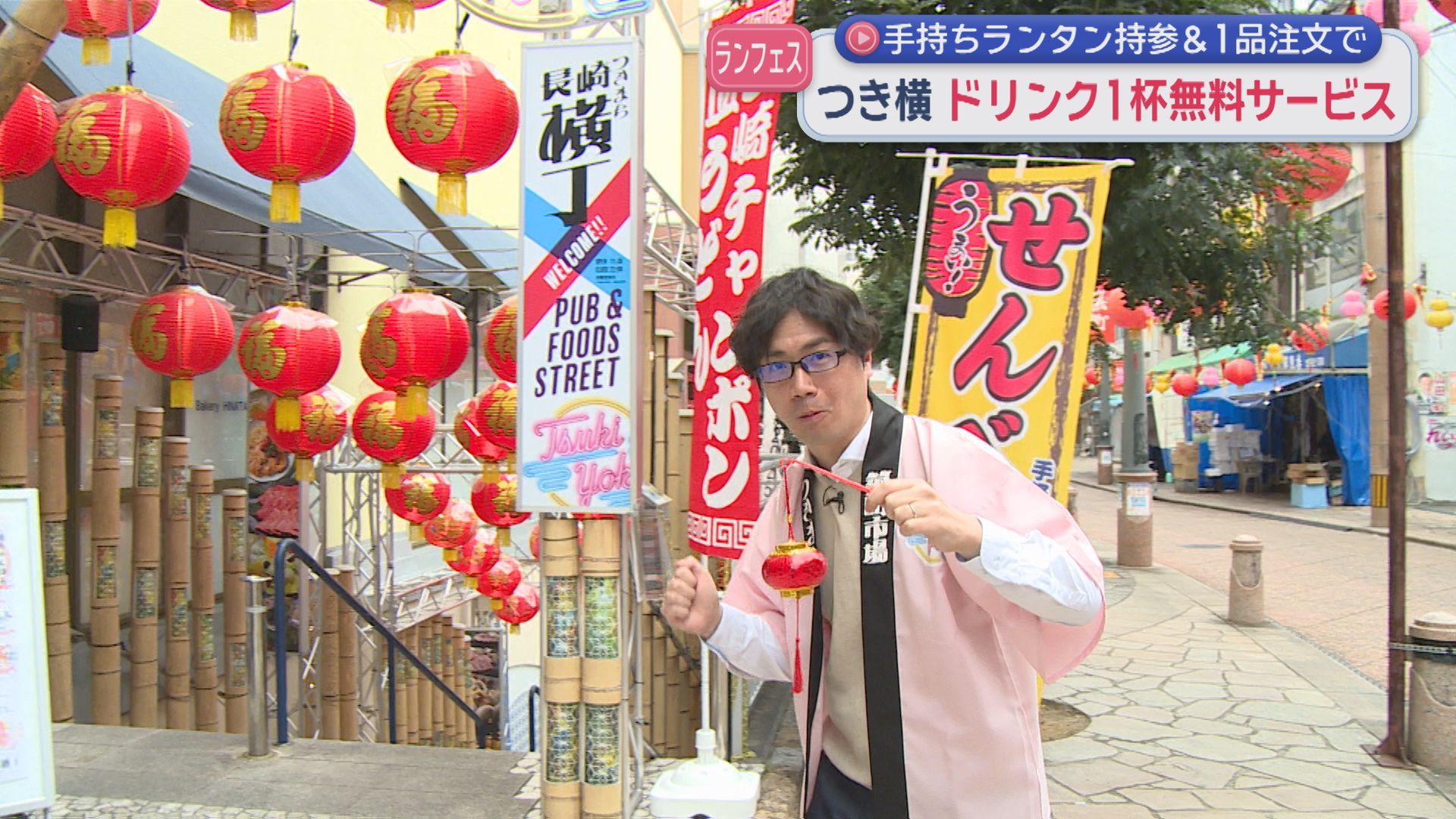 つきまち長崎横丁」手持ちランタン持参＆1品注文でドリンク1杯無料