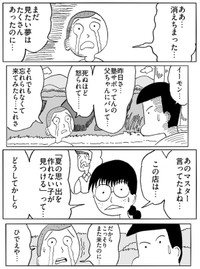 【漫画】『思い出ジュース』20（色白ゆうじろうさん提供）