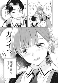 【漫画】『僕の彼女はデッカワイイ』9　(c)sanorin 2025/KADOKAWA