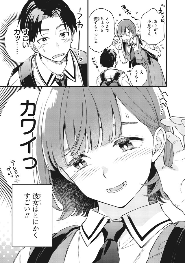 【漫画】『僕の彼女はデッカワイイ』9　(c)sanorin 2025/KADOKAWA