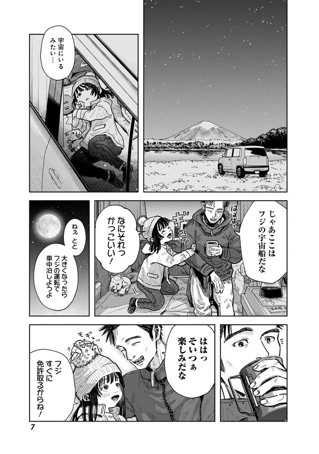 【漫画】『ベイビー車中ハッカーズ』3（C）たびれこ／集英社