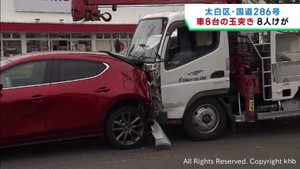 車８台が絡む玉突き事故　８人が軽傷　仙台・太白区の国道２８６号