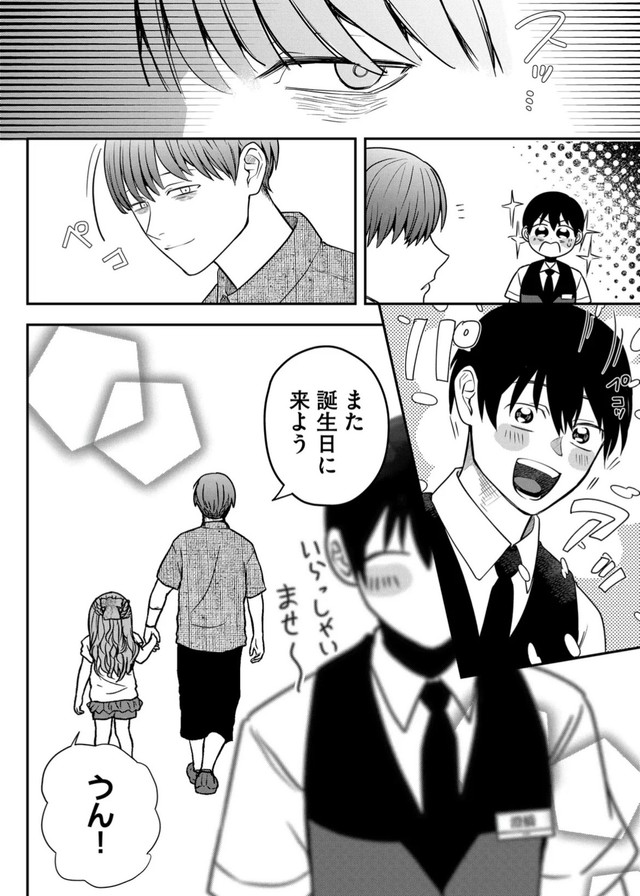 【漫画】『ニート、姪っ子のために外に出る』36　(C) 淘田きょむ／COMISMA INC.