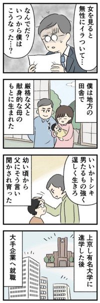 【漫画】『お父さんがぶつかりおじさん!?⑥』2（のむ吉さん提供）