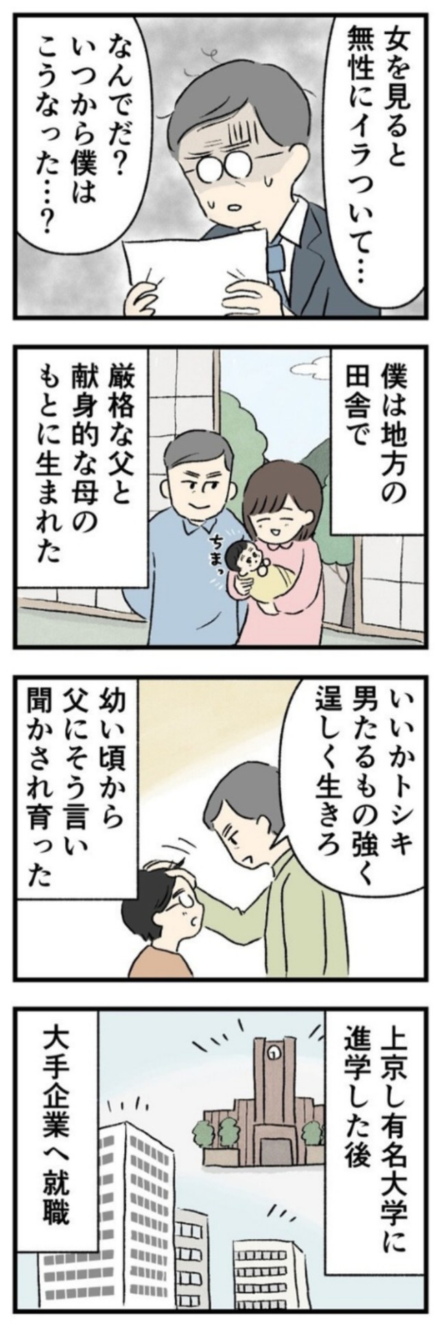 【漫画】『お父さんがぶつかりおじさん!?⑥』2（のむ吉さん提供）