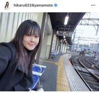 山本ひかるインスタグラム＠hikaru0228yamamotoより