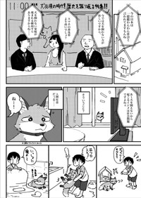 【漫画】『きつねいぬきつね』4（きつねねねさん提供）