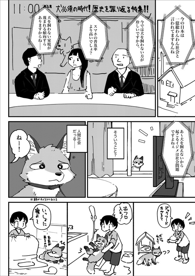 【漫画】『きつねいぬきつね』4（きつねねねさん提供）