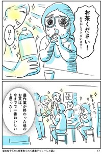 【漫画】『AIに仕事をとられて農業デビューした話』17（皆生桜子さん提供）