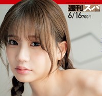 週刊SPA! 6月16日号表紙に登場した和田海佑