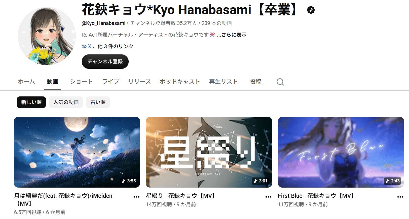 花鋏キョウのYouTubeチャンネルより