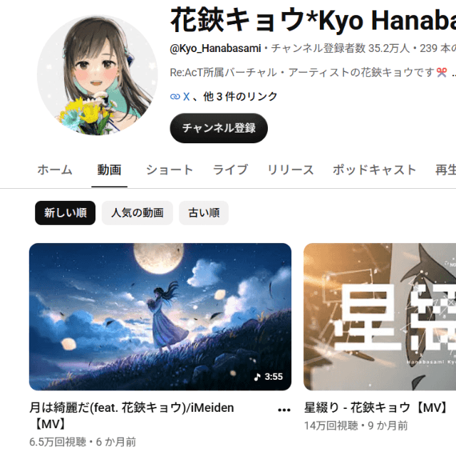 花鋏キョウのYouTubeチャンネルより