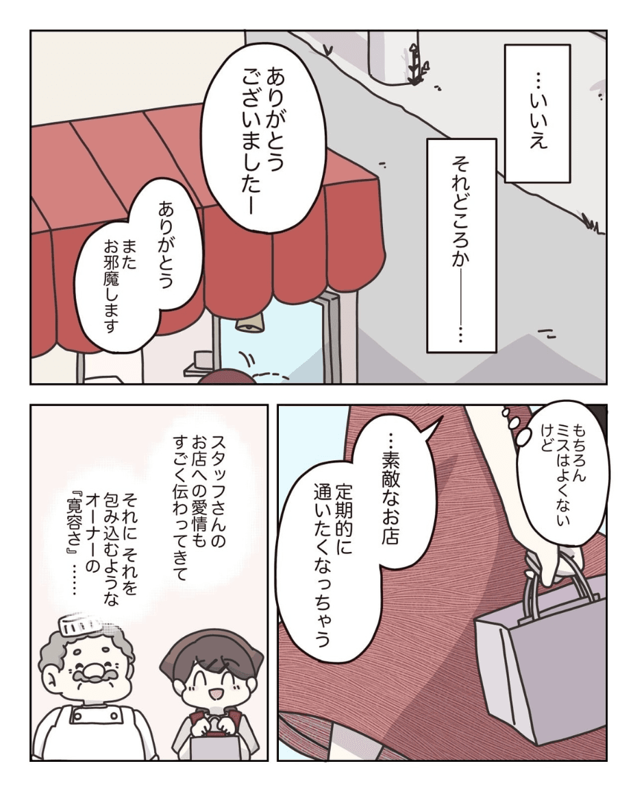 【漫画】『アパレる』70(C) ぼのこ