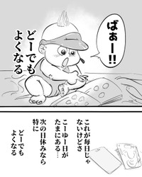 【漫画】『日に日に首が太くなる嫁』6（月光もりあさん提供）