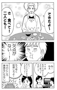 【漫画】『家にやってきた父親が明らかに凶悪すぎる』12
(C)横山了一