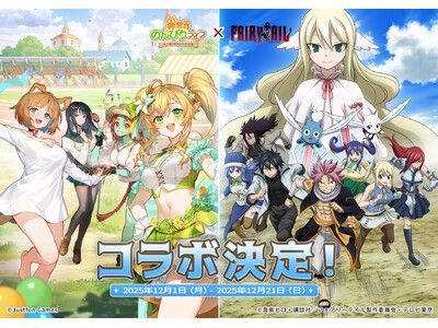 異世界のんびりライフ』×『FAIRY TAIL』コラボ開催！「妖精の尻尾