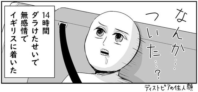 “無感情”のまま気づいたら到着していました。 ※並庭マチコさん提供（Xの公開漫画より一部抜粋）