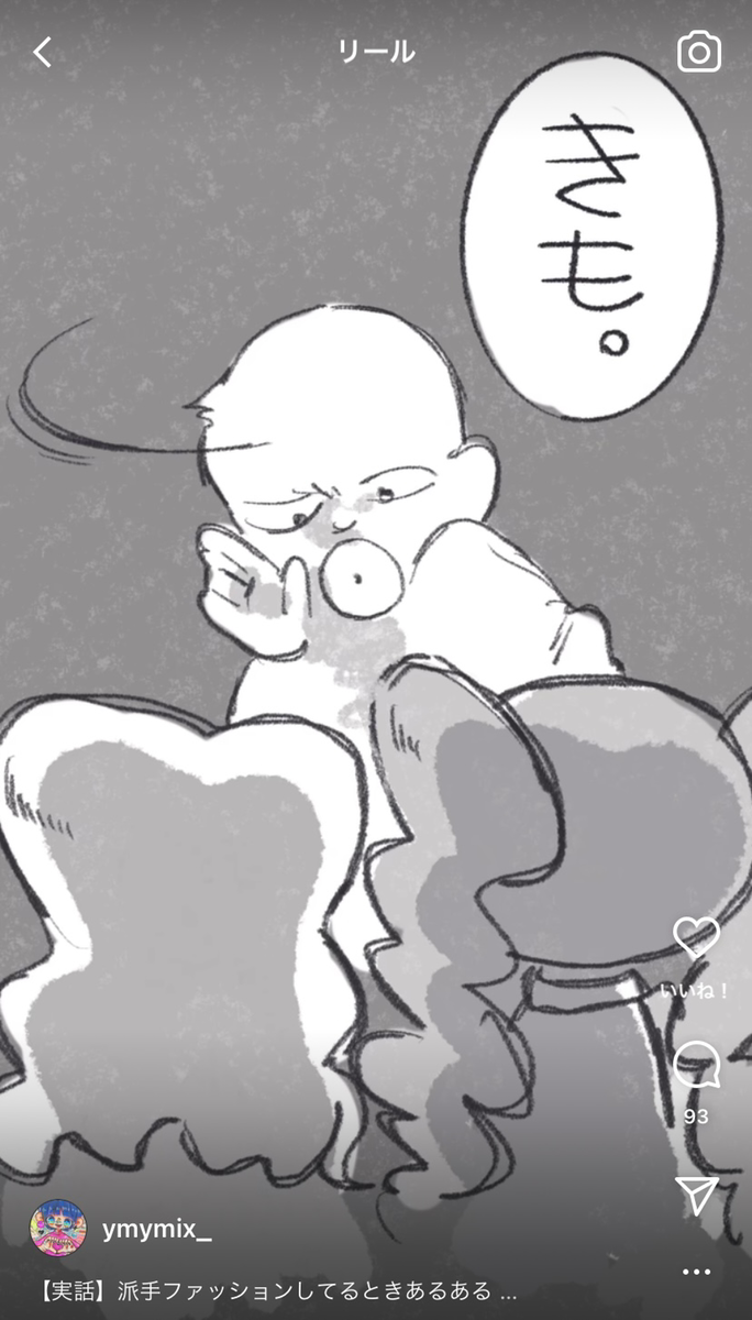 急に振り返って「きも」とひと言。そのあとは足早に立ち去るそうです（画像はリールからスクリーンショット）