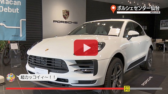 #61ポルシェセンター仙台①