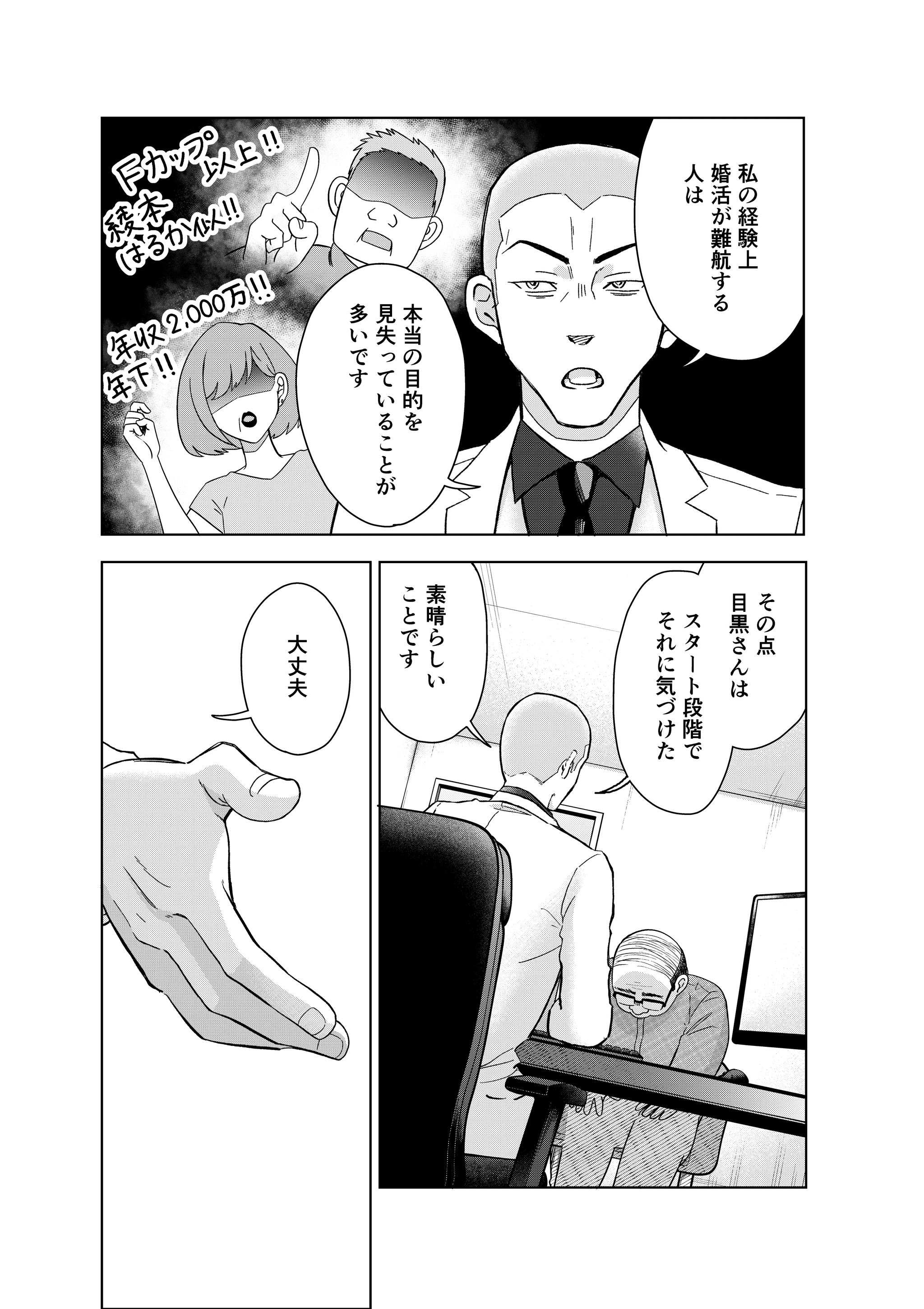 【漫画】『結婚相談所の「おぢブロック」の話』55（井原タクヤさん提供）