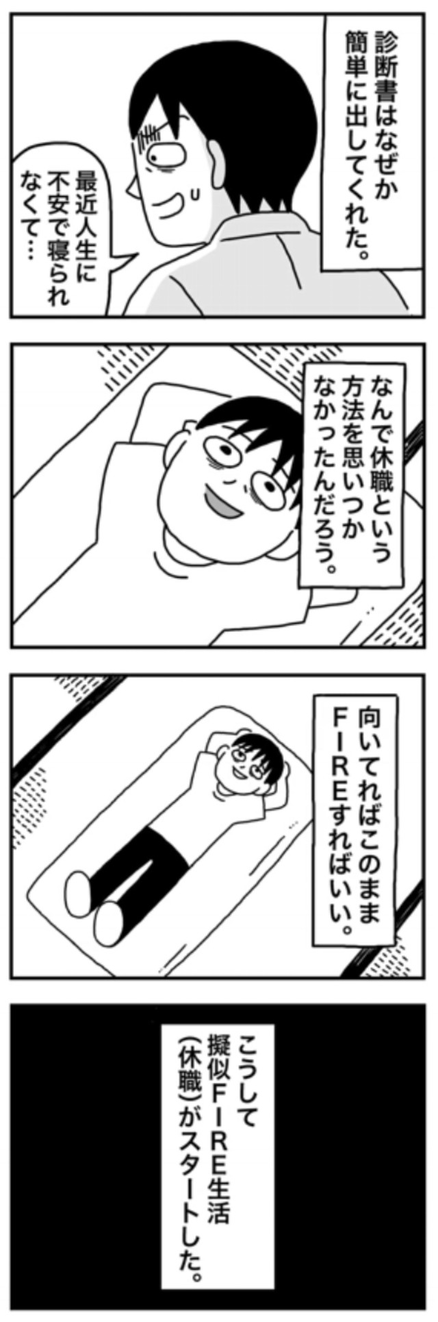 【漫画】『1億円を貯めてFIREを目指した男の人生』73（ホンダアオイさん提供）