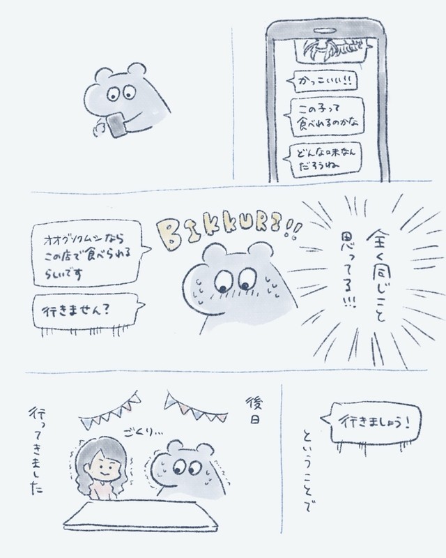 【漫画】『グソクムシの思い出』3（バク・タダノさん提供）