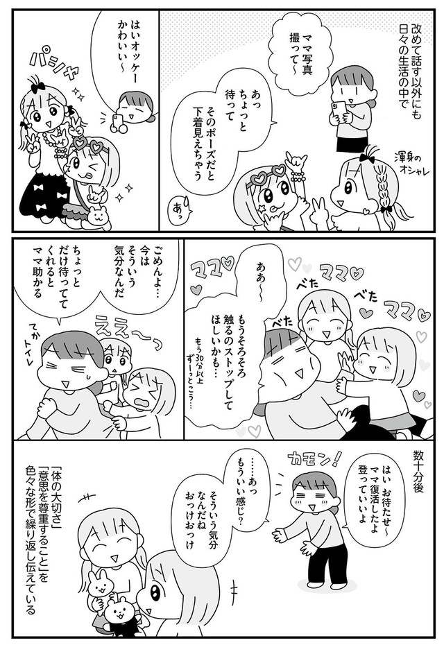 【漫画】『平成生まれの母、令和女児の性教育に挑む』5　©2026 Sae Kotaki／オーバーラップ