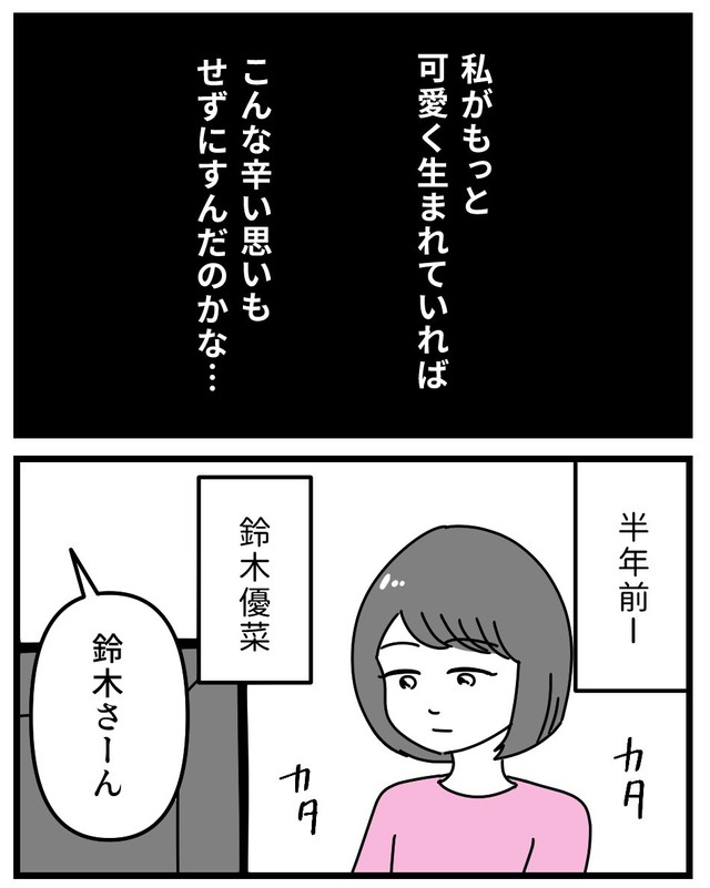 【漫画】『初めての彼氏に裏切られて整形した話』3（うみの韻花さん提供）