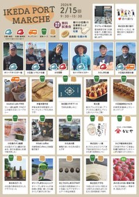 第3回 IKEDA PORT MARCHÉ
