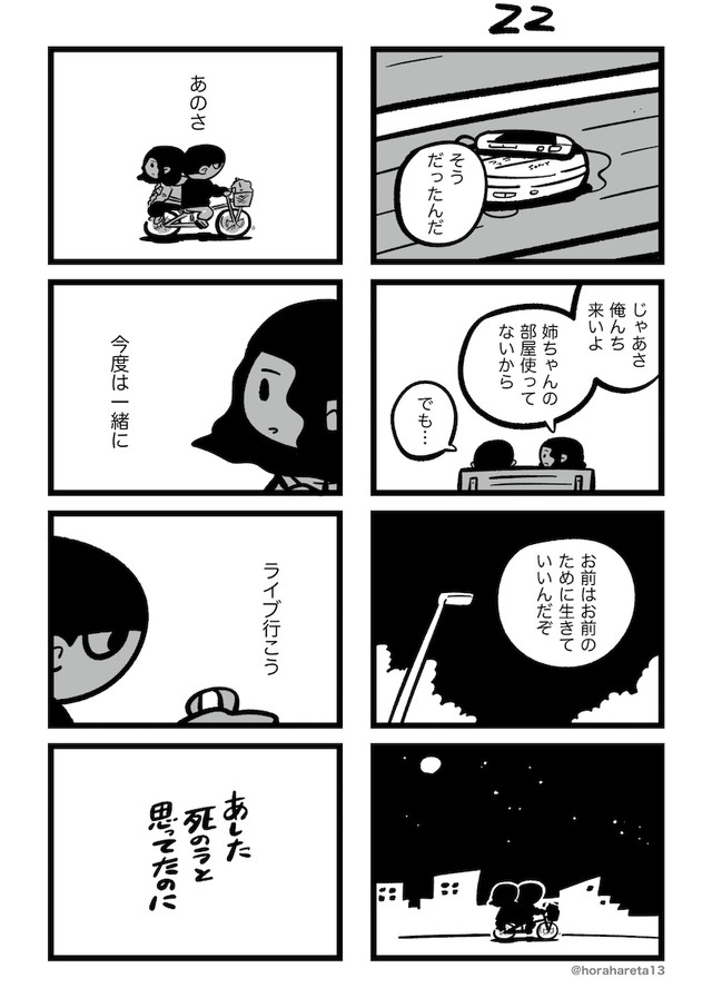 【漫画】『あした死のうと思ってたのに』22（吉本ユータヌキさん提供）