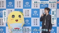 ふなっしーとJO1の豆原一成さん