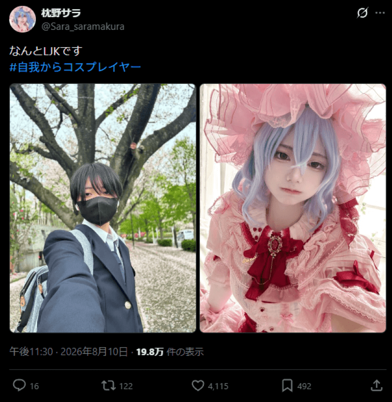 激しいギャップに投稿は大反響