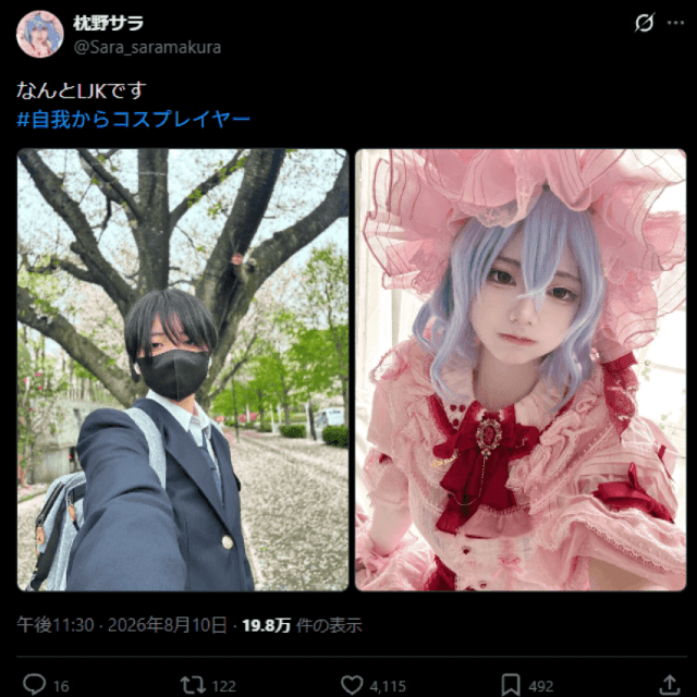 激しいギャップに投稿は大反響