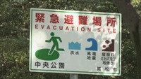 高松市の中央公園に立つ看板