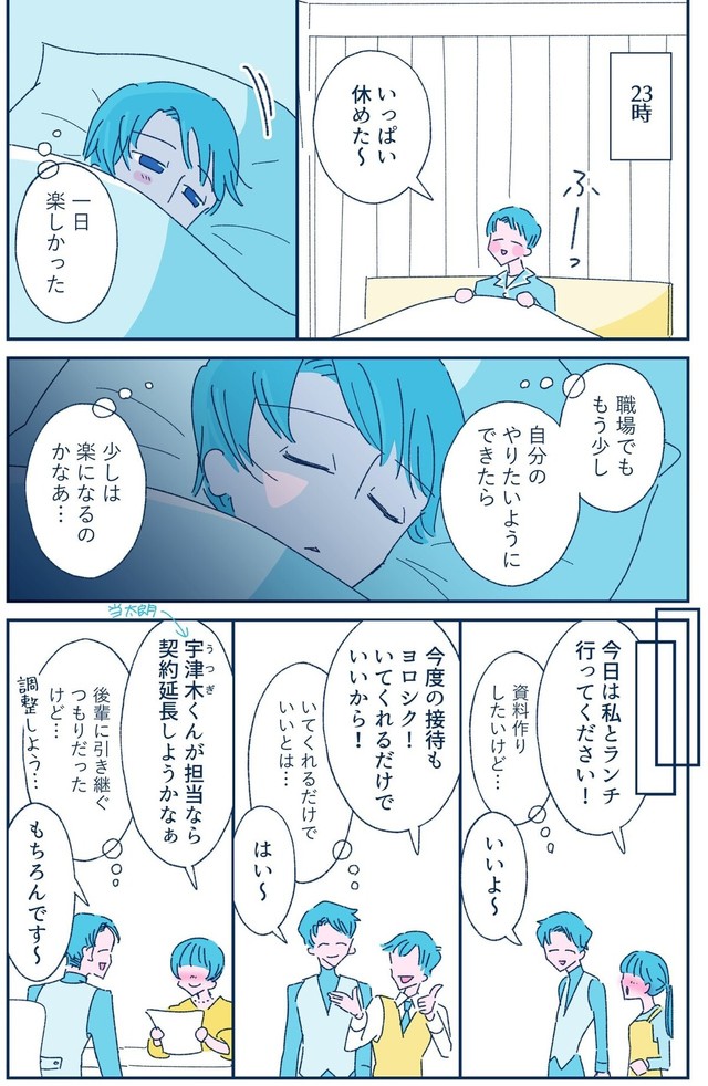 【漫画】『申し訳なくて、断れない。バウンダリーを引く話』4　（C）『ソリチュード ひとりを愛する人が集まるバー』中村あいさつ（KADOKAWA）