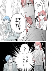 【漫画】『当て馬同士の恋』10（生駒さくらさん提供）