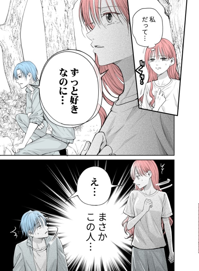 【漫画】『当て馬同士の恋』10（生駒さくらさん提供）