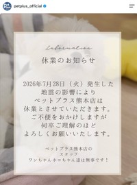 ペットショップ「ペットプラス」の公式インスタグラム（@petplus_official）から