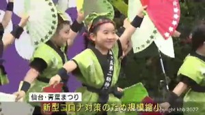 仙台・青葉まつり３年ぶり開催　新型コロナ対策で規模縮小